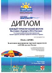 Южный туристический форум - Краснодар 2006